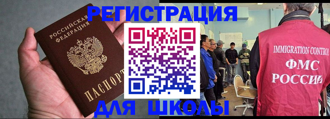 регистрация в школьном районе в Славянске-на-Кубани